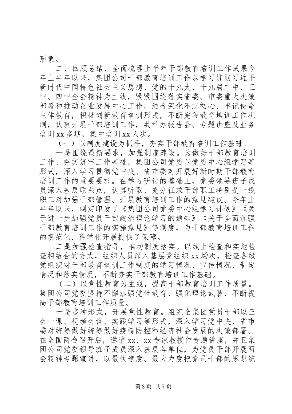 在XX年干部教育培训工作会议上的讲话发言_第3页