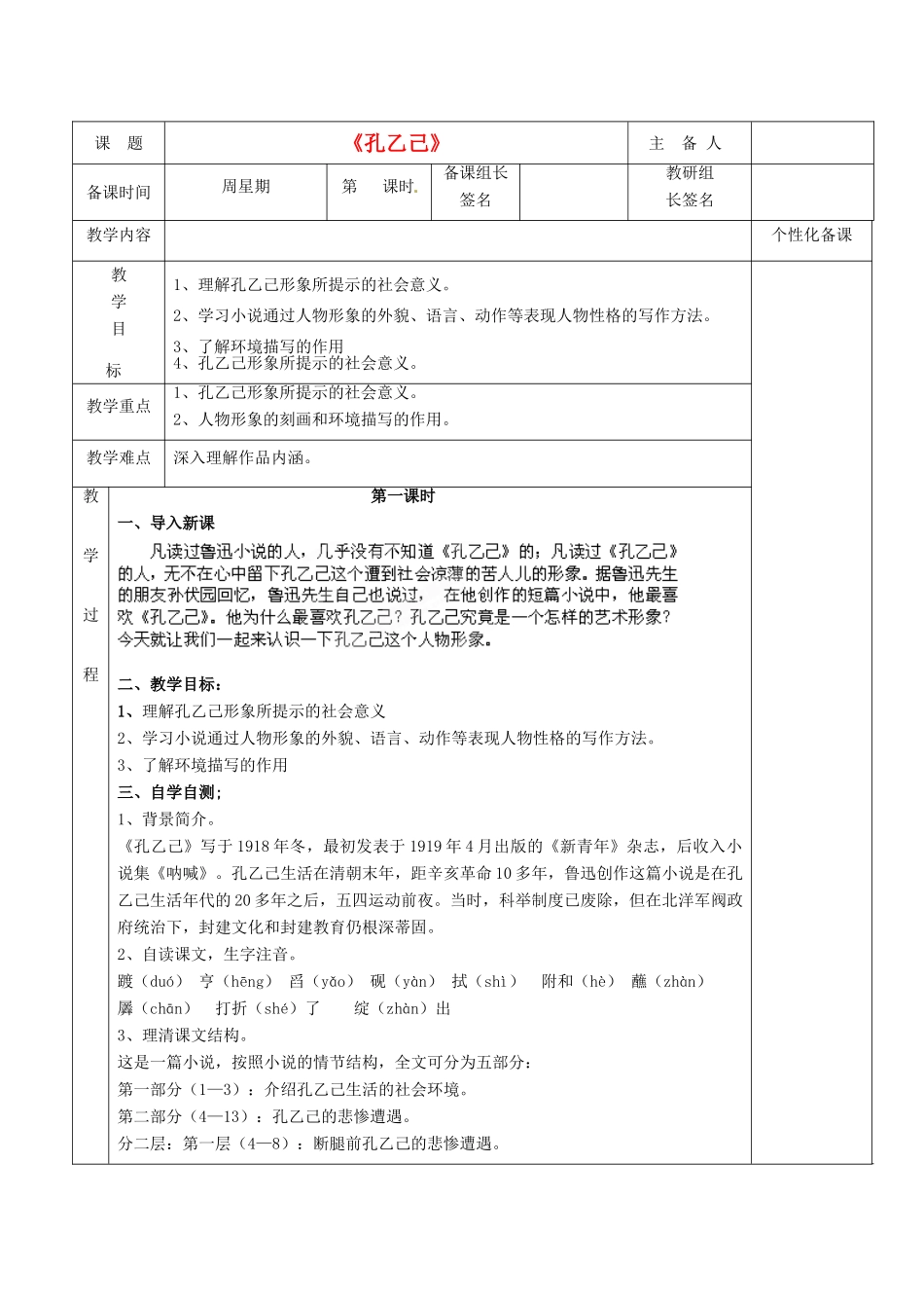 湖南省茶陵县九年级语文《孔乙己》教案_第1页