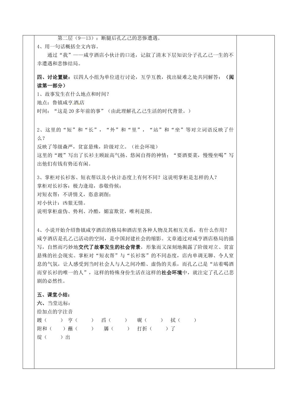 湖南省茶陵县九年级语文《孔乙己》教案_第2页