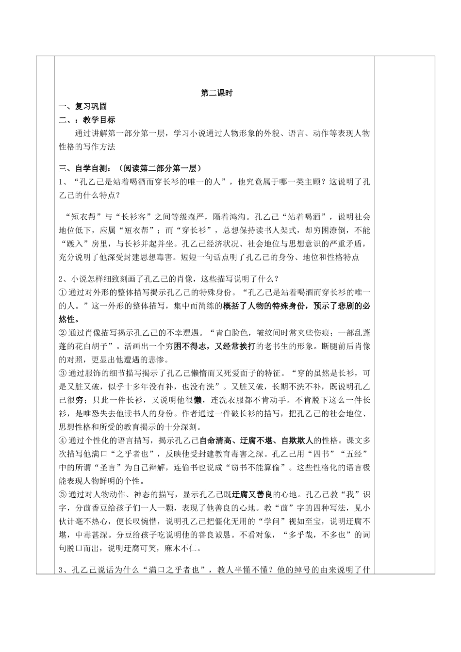 湖南省茶陵县九年级语文《孔乙己》教案_第3页