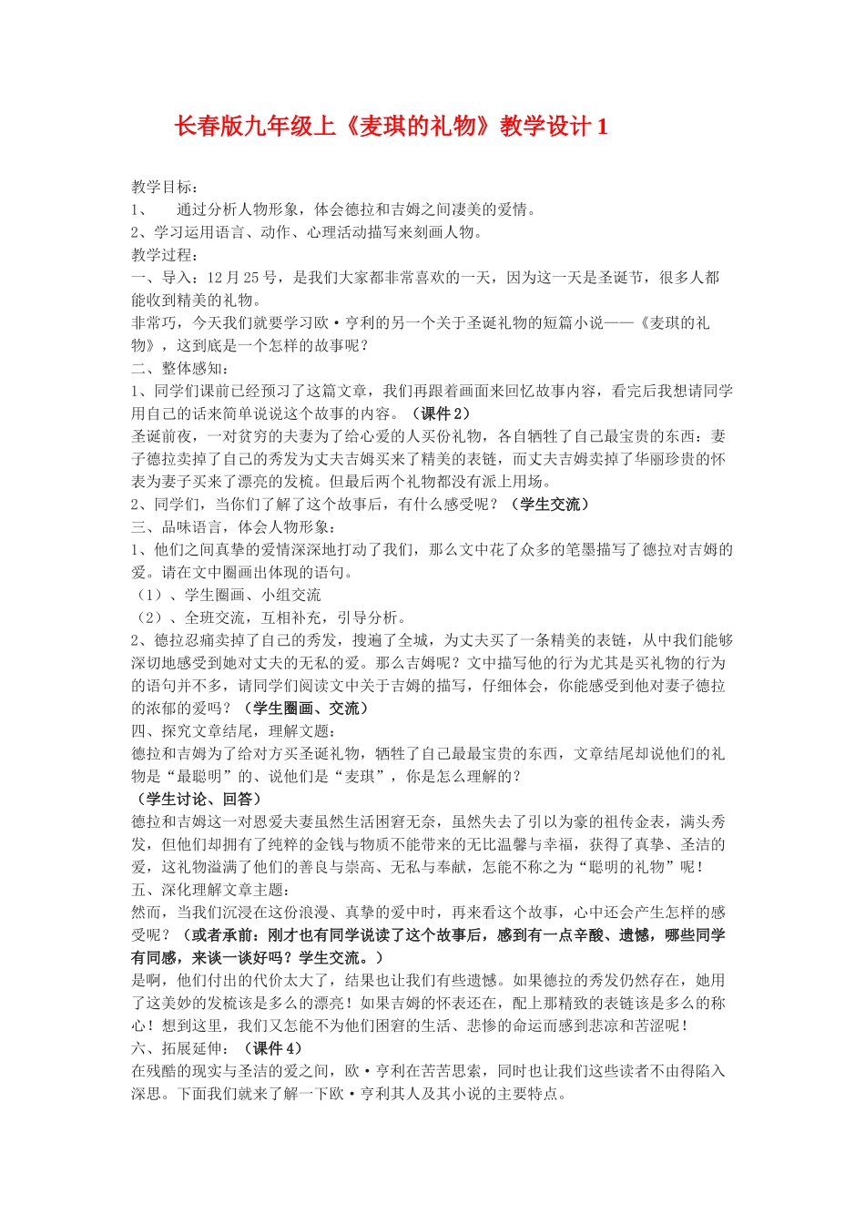 九年级语文上册《麦琪的礼物》教学设计1长春版_第1页