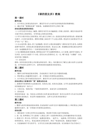 《谁的朋友多》教案2