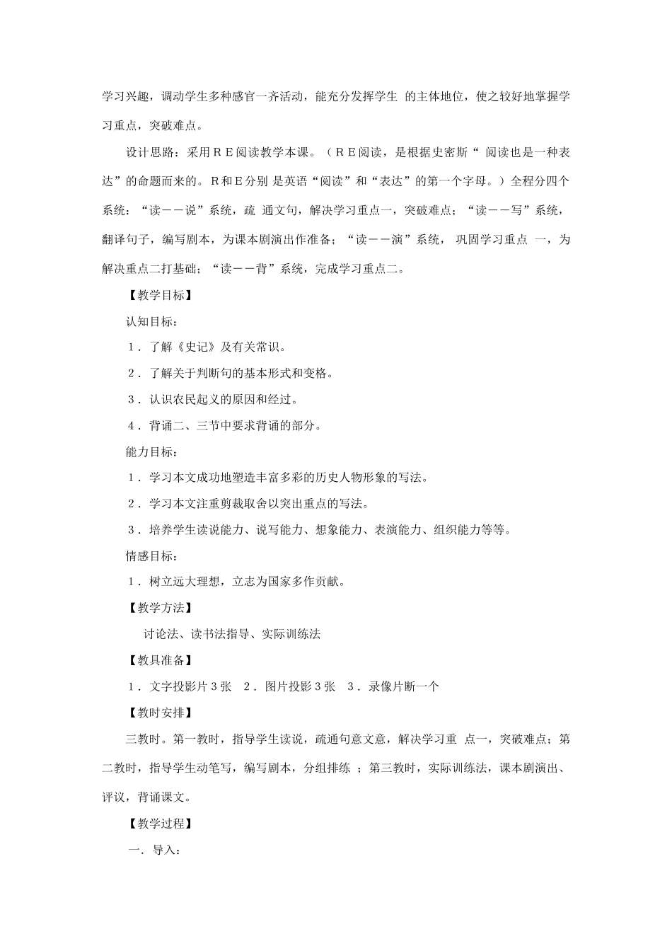 九年级语文上册第六单元陈涉世家教案（五）人教版_第2页