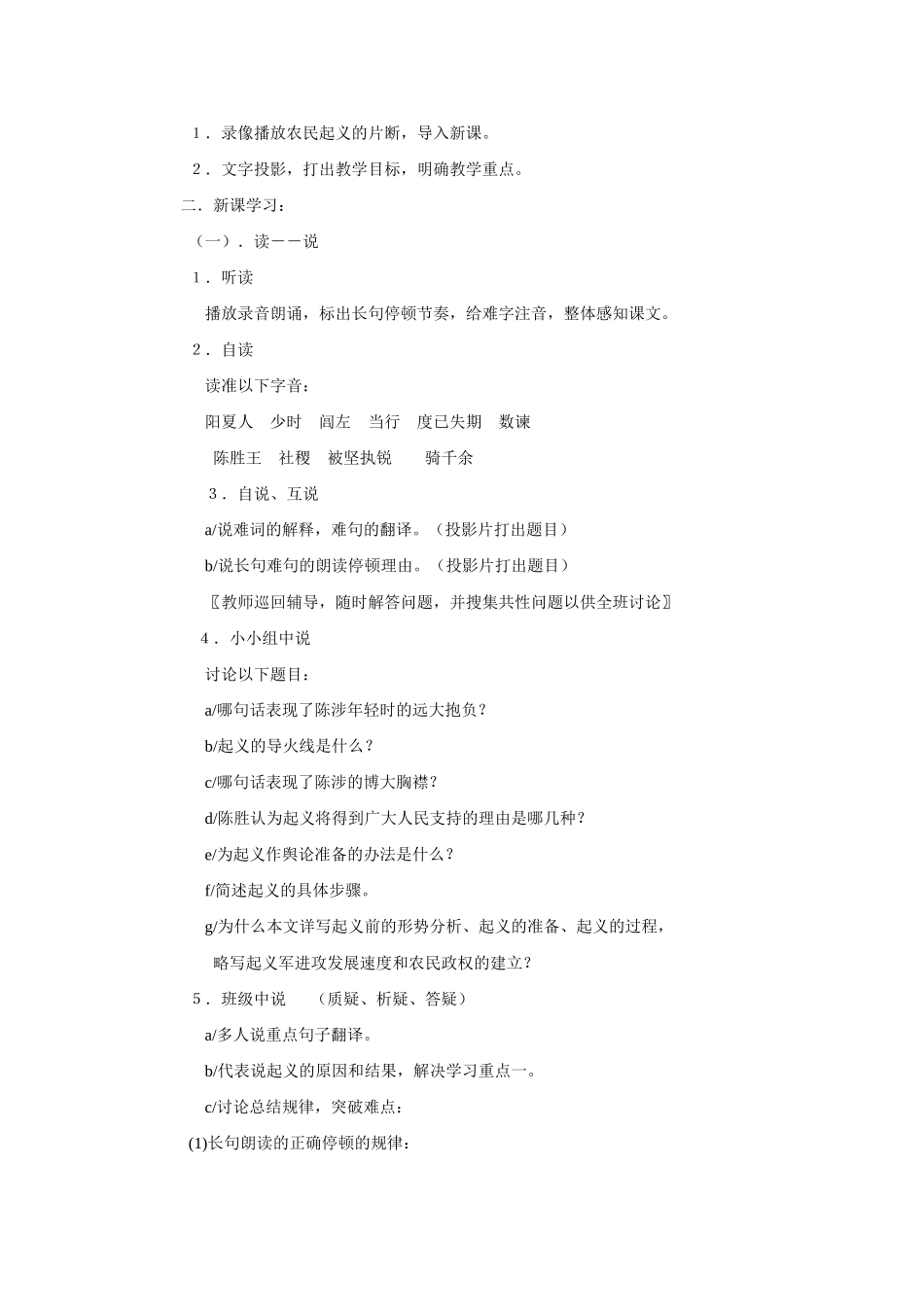 九年级语文上册第六单元陈涉世家教案（五）人教版_第3页