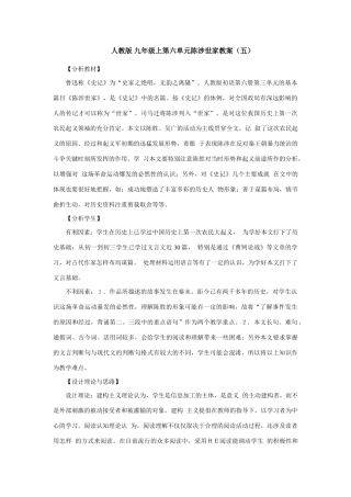 九年级语文上册第六单元陈涉世家教案（五）人教版