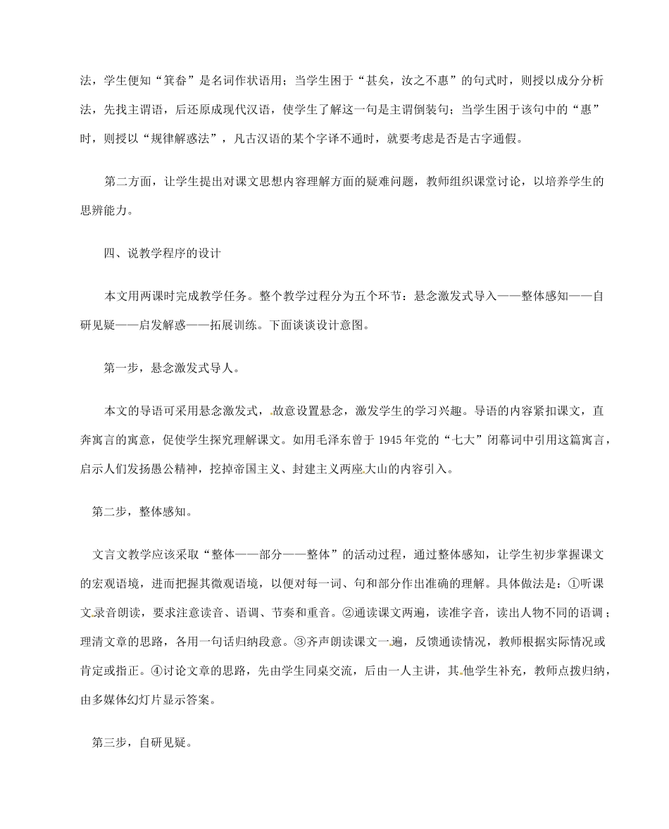 浙江省台州温岭市松门镇育英中学八年级语文下册《愚公移山》说课稿_第3页