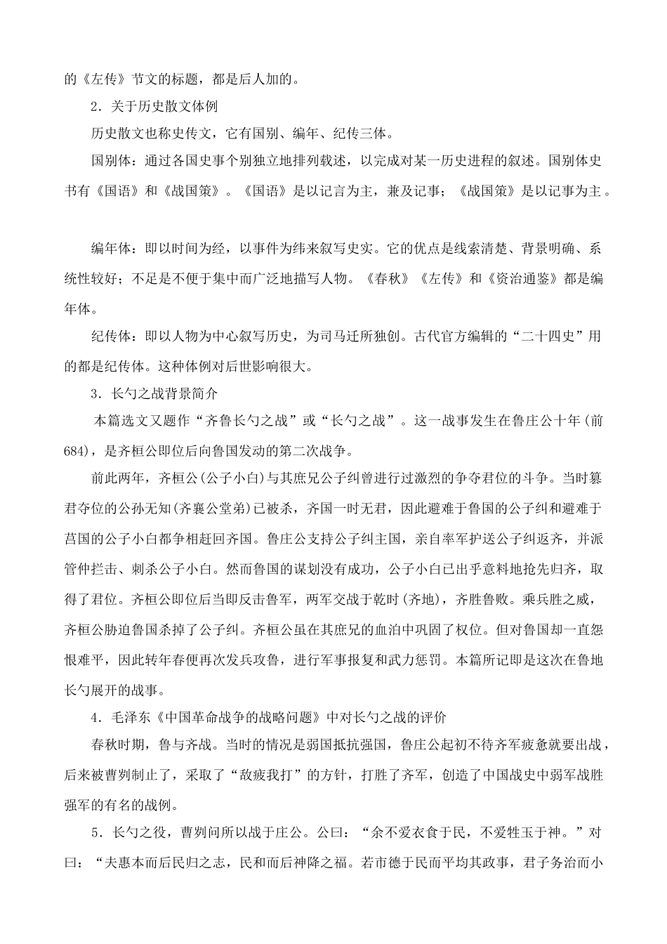 语文版八年级语文上册曹刿论战教案_第3页