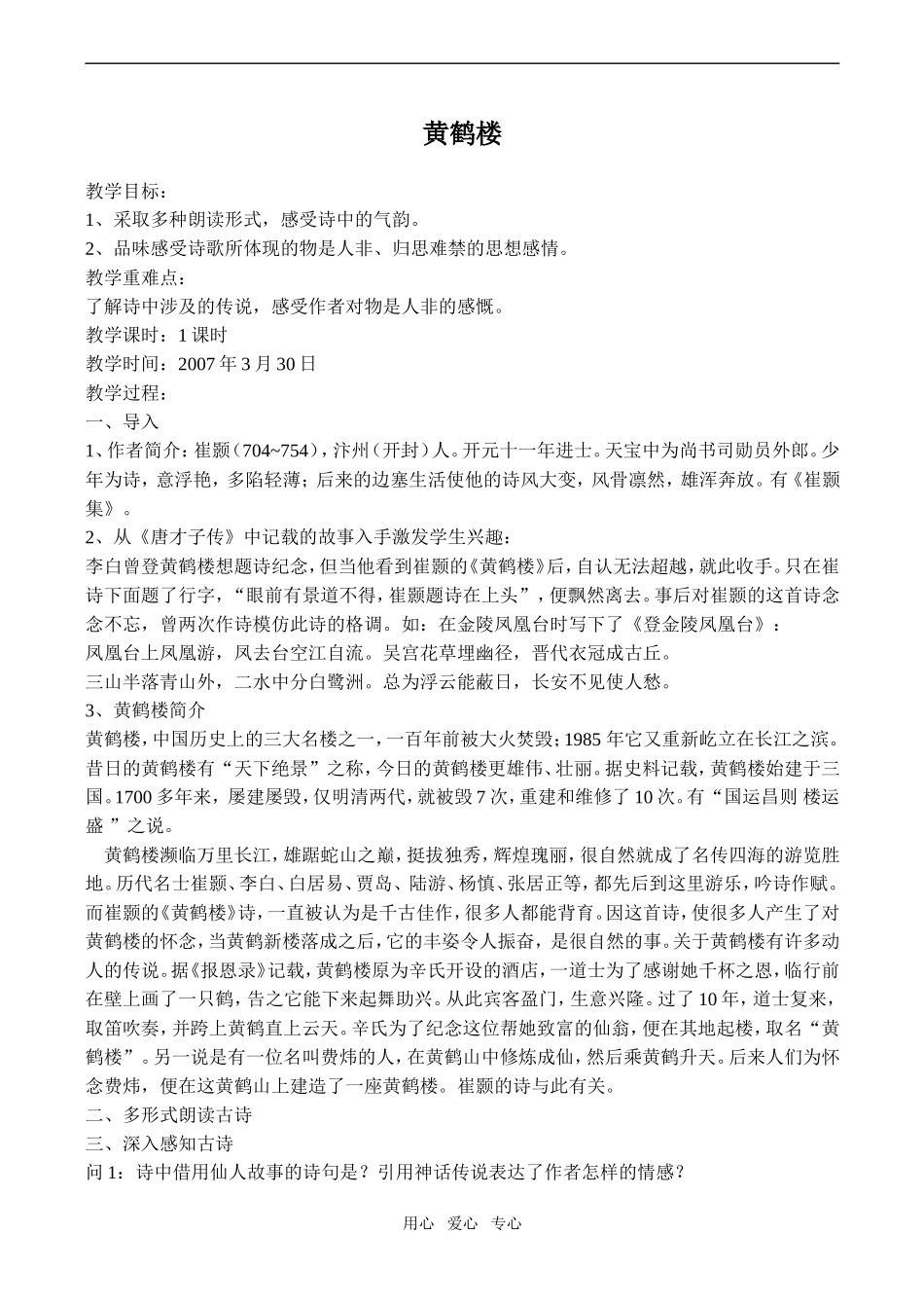九年级语文下册黄鹤楼语文版_第1页