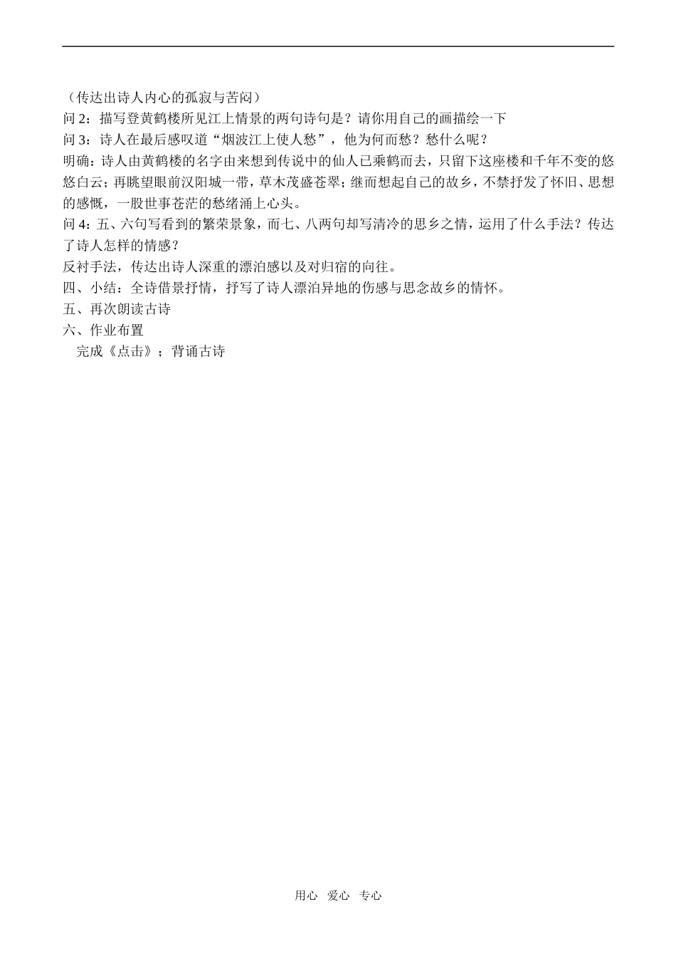 九年级语文下册黄鹤楼语文版_第2页