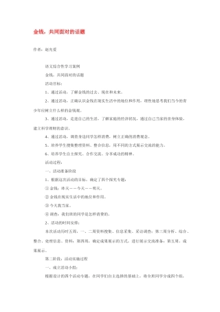 金钱，共同面对的话题2