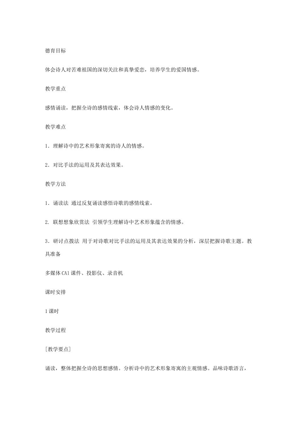 九年级语文下册 2 我用残损的手掌教案集 人教新课标版_第2页