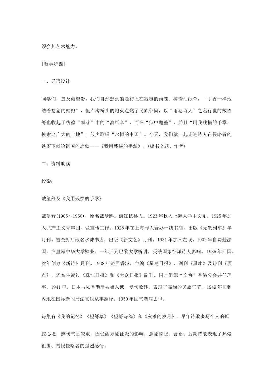 九年级语文下册 2 我用残损的手掌教案集 人教新课标版_第3页