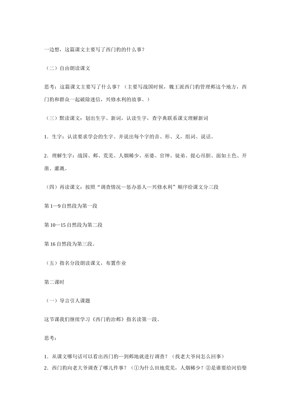 九年级语文上册第四单元19《西门豹治邺》教案鲁教版_第2页