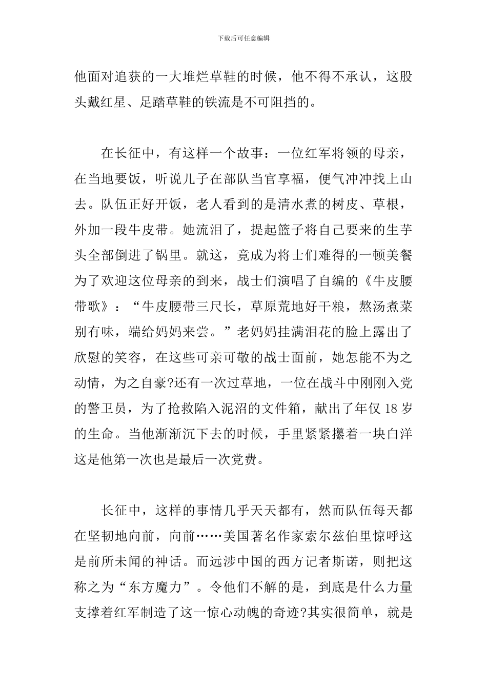 建国70周年-我和我的祖国-主题长征精神爱国演讲稿_第2页