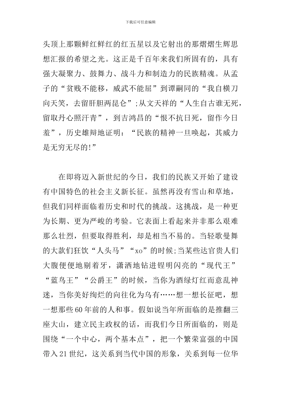 建国70周年-我和我的祖国-主题长征精神爱国演讲稿_第3页
