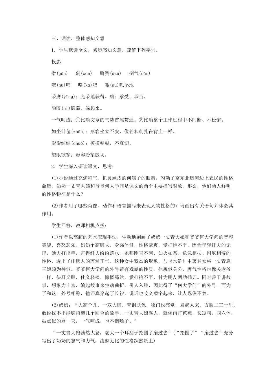 九年级语文下册 《蒲柳人家》（节选）教学设计 人教新课标版_第3页