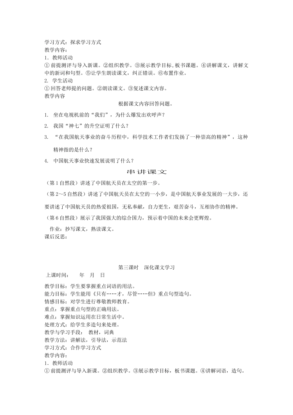 九年级语文上册 新闻报道 第1课《中国航天员的太空第一步》教案 新教版（汉语）-人教版初中九年级上册语文教案_第2页