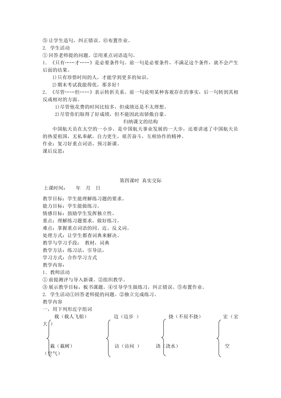 九年级语文上册 新闻报道 第1课《中国航天员的太空第一步》教案 新教版（汉语）-人教版初中九年级上册语文教案_第3页