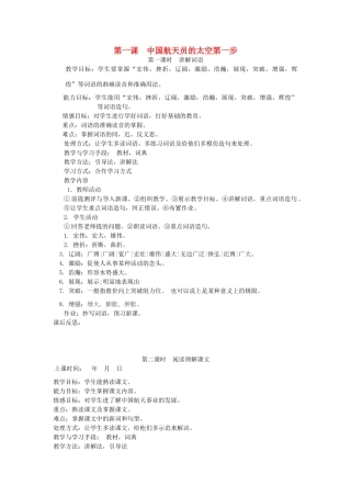 九年级语文上册 新闻报道 第1课《中国航天员的太空第一步》教案 新教版（汉语）-人教版初中九年级上册语文教案