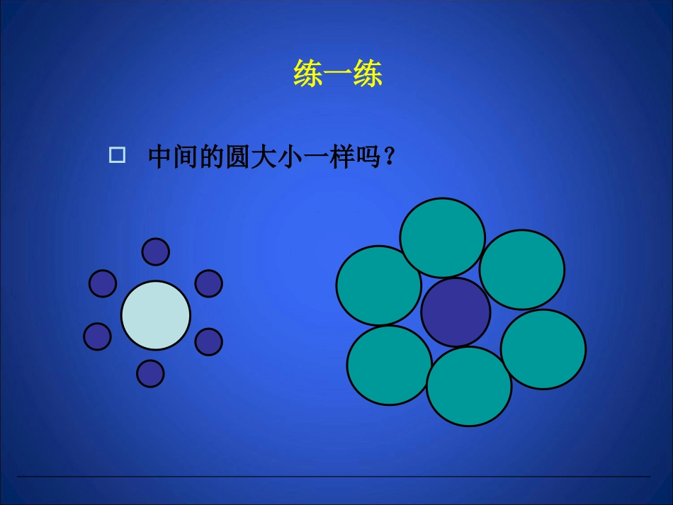 1为什么要证明演示文稿.ppt_第2页