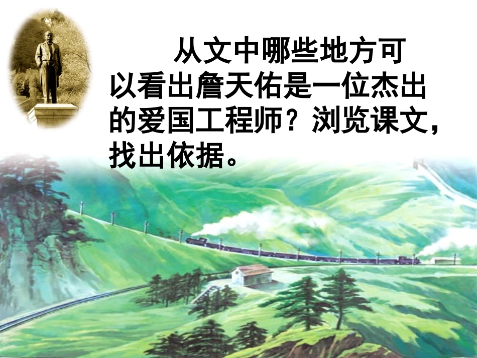 詹天佑-100781_第2页