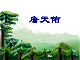 詹天佑-100781