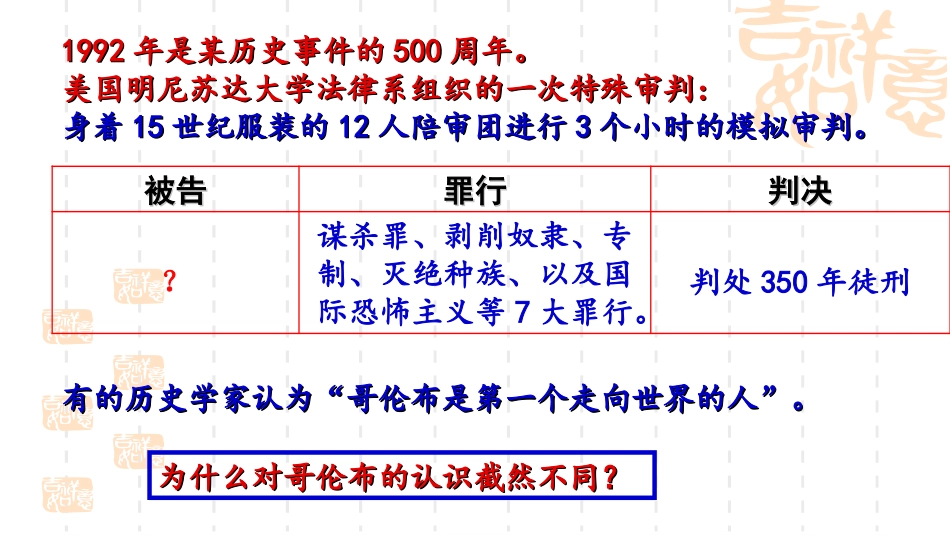 第14课新航路的开辟-(2)_第1页