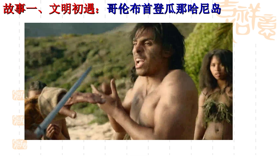 第14课新航路的开辟-(2)_第3页