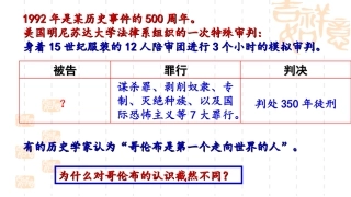 第14课新航路的开辟-(2)