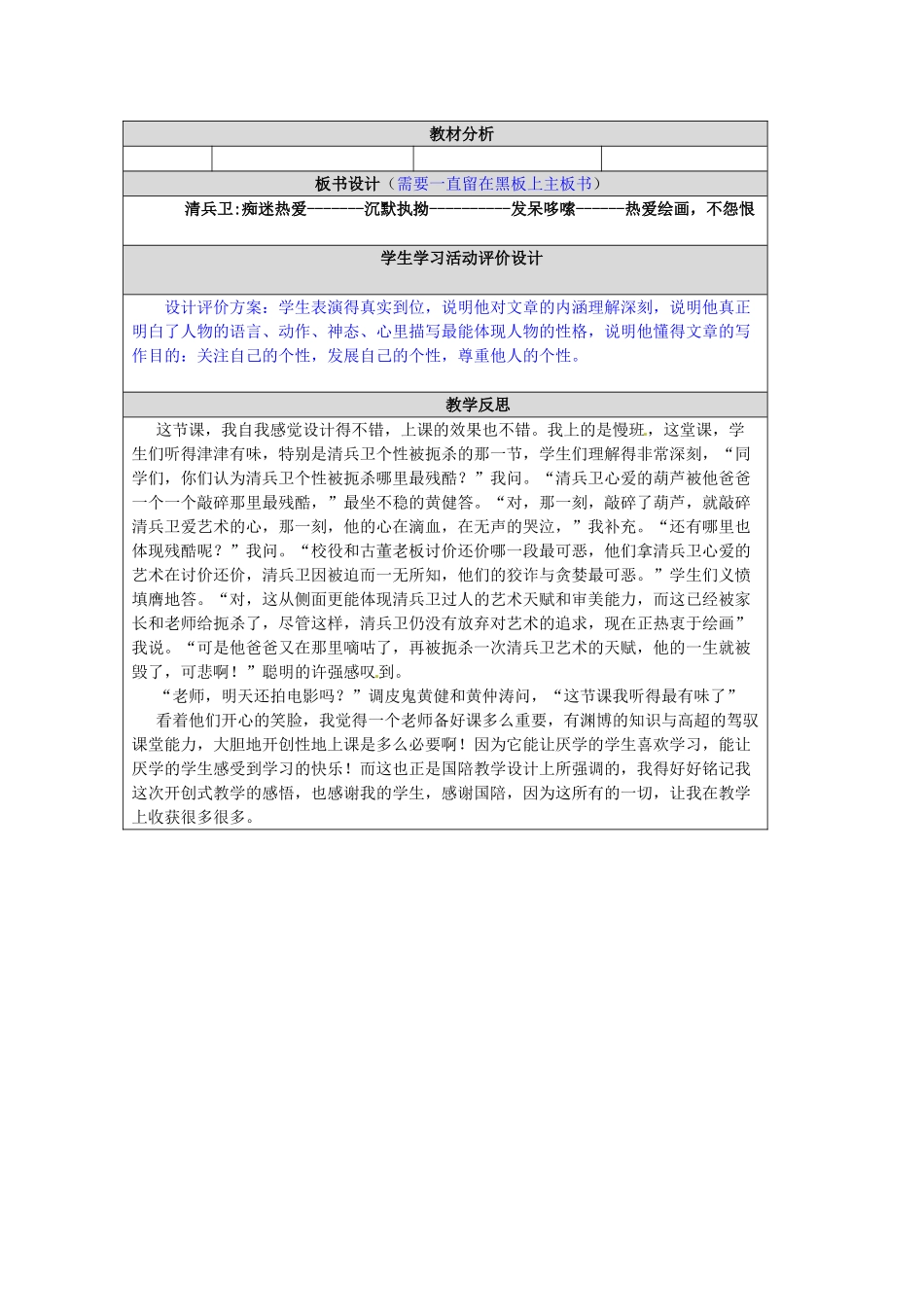 九年级语文上册 8 清兵卫与葫芦教案 语文版-语文版初中九年级上册语文教案_第3页