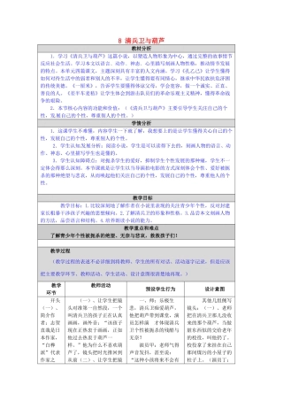 九年级语文上册 8 清兵卫与葫芦教案 语文版-语文版初中九年级上册语文教案