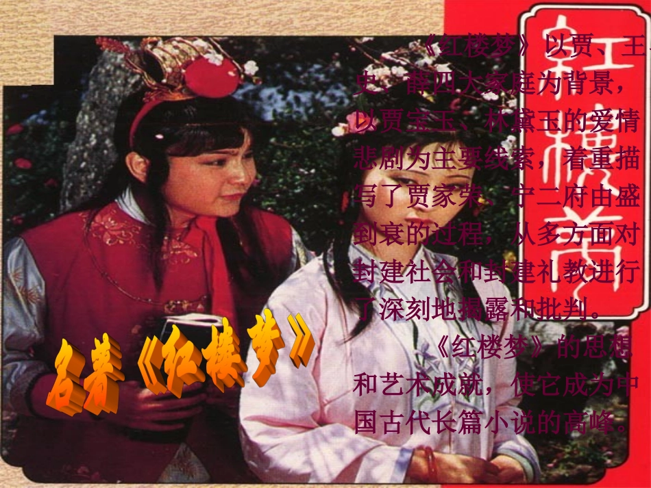 4、刘姥姥进大观园_第3页