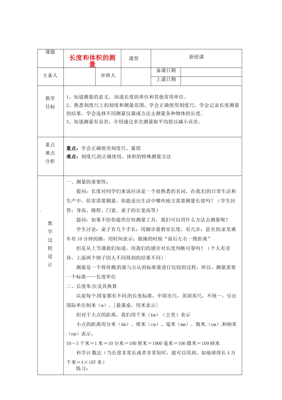 浙江省绍兴县杨汛桥镇中学七年级科学上册 1.3 长度和体积的测量教案 浙教版_第2页