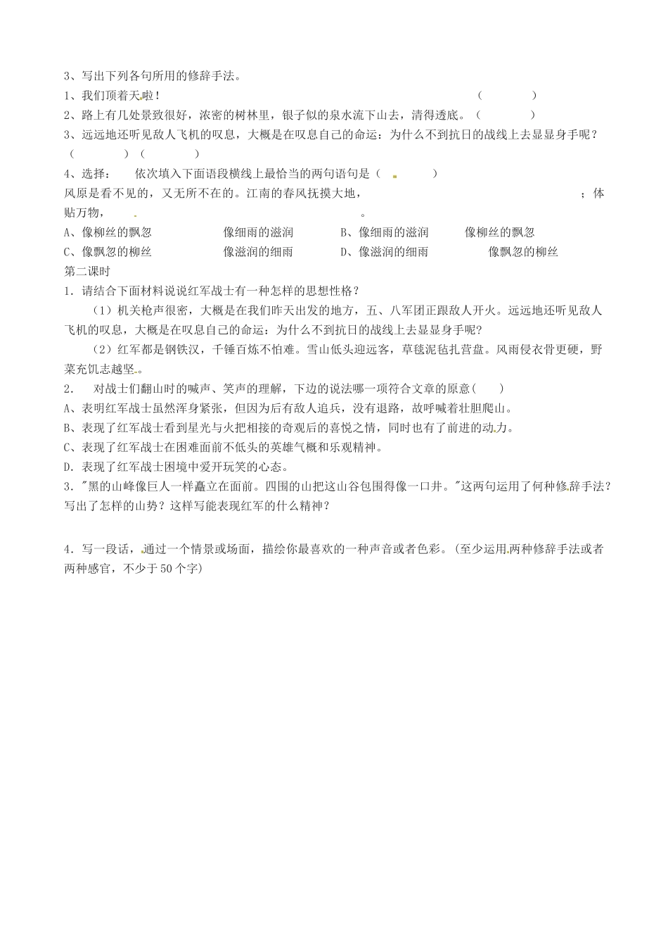 江苏省沭阳县广宇学校八年级语文上册《老山界》教案 苏教版_第3页