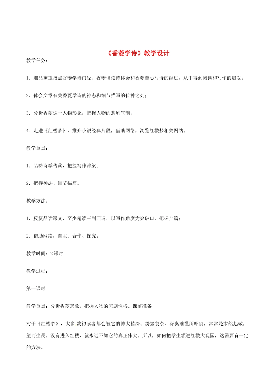 九年级语文上册 第20课《香菱学诗》教案 人教新课标版_第1页