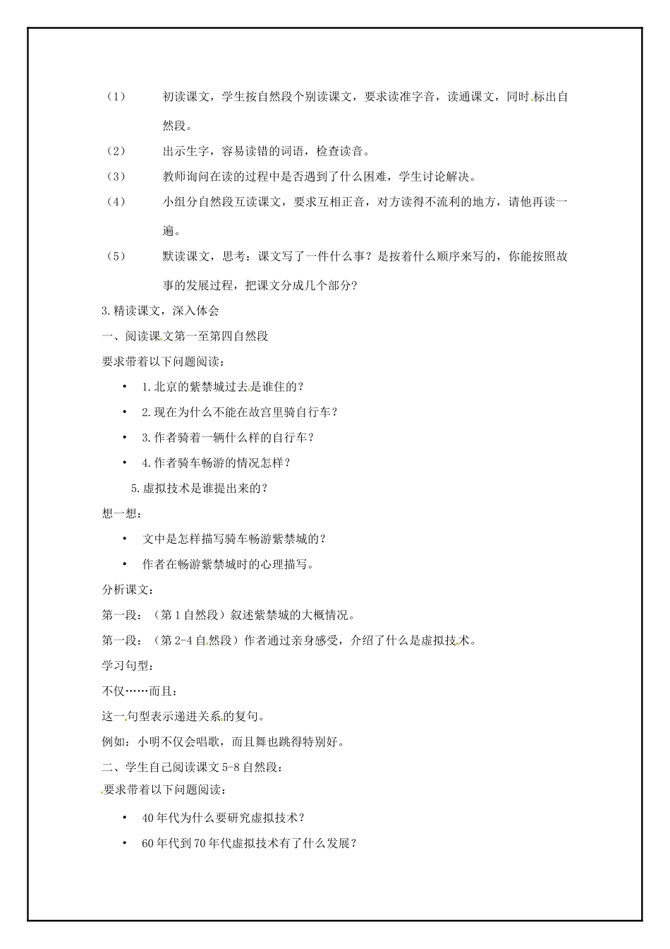 新疆乌鲁木齐县第二中学九年级语文《紫禁城》教案_第2页