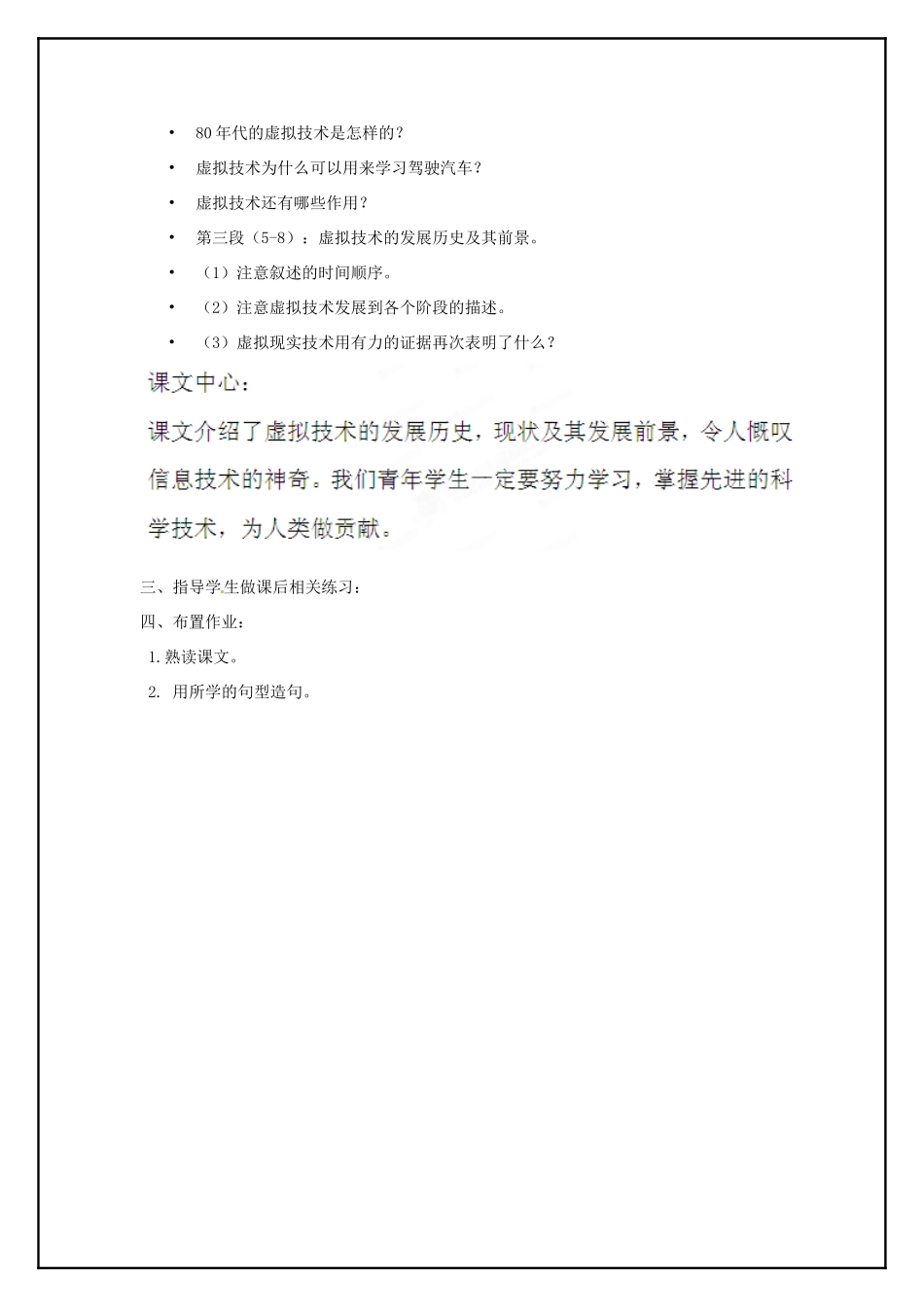 新疆乌鲁木齐县第二中学九年级语文《紫禁城》教案_第3页