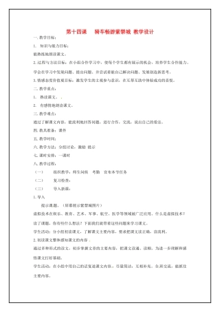 新疆乌鲁木齐县第二中学九年级语文《紫禁城》教案