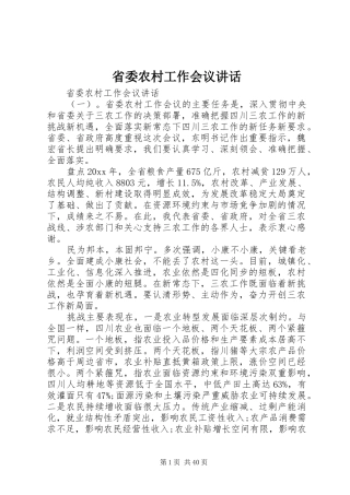 省委农村工作会议讲话发言