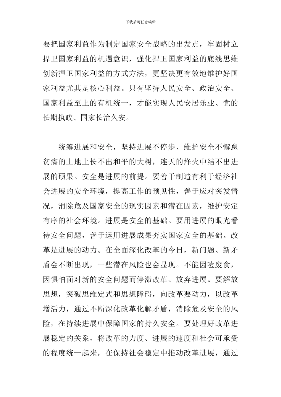 国家安全教育日心得体会_第2页