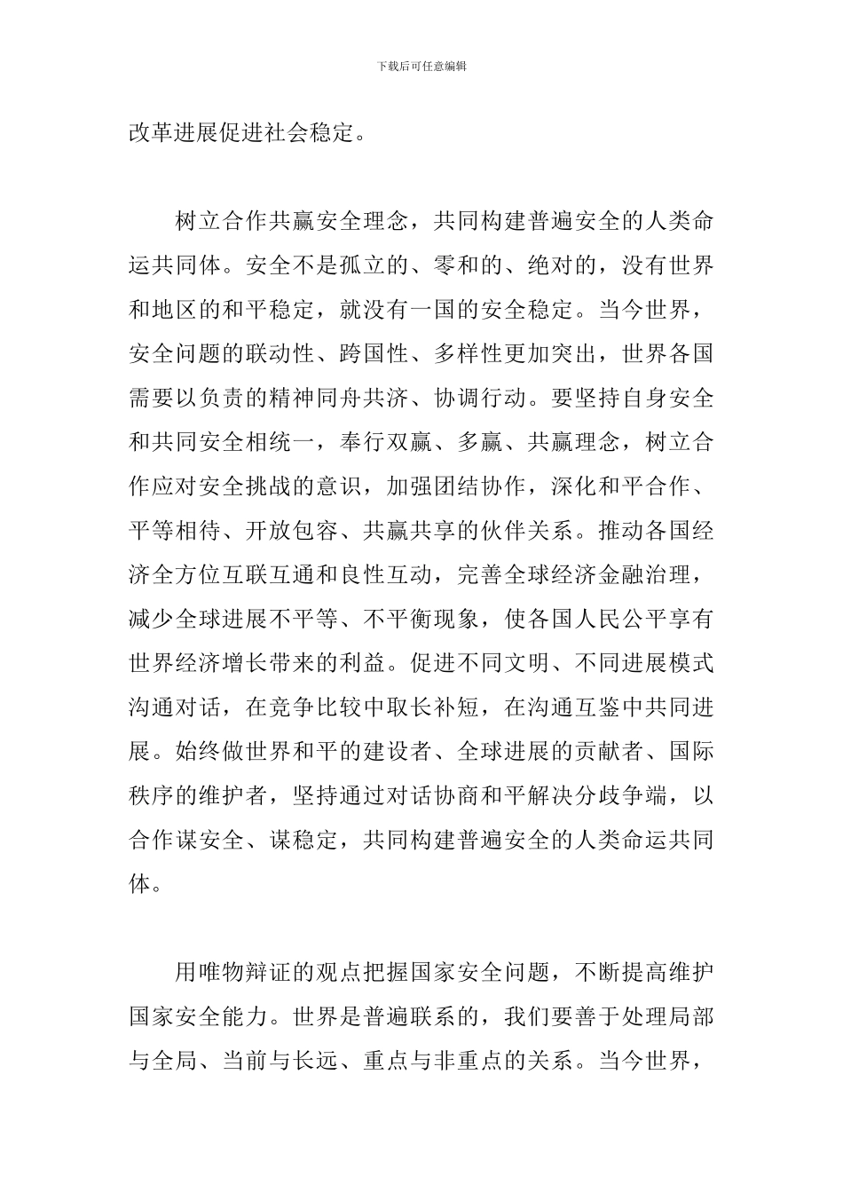 国家安全教育日心得体会_第3页