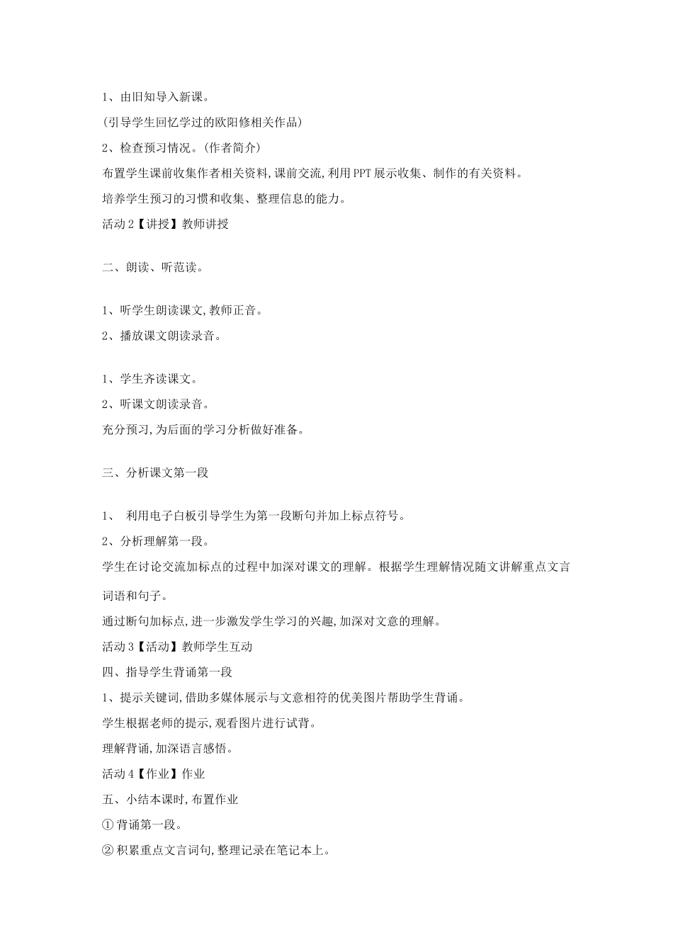 九年级语文上册 第七单元 忧乐天下 第27课 醉翁亭记教案 沪教版五四制-沪教版初中九年级上册语文教案_第2页