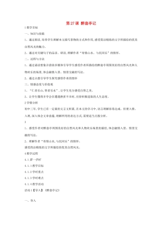 九年级语文上册 第七单元 忧乐天下 第27课 醉翁亭记教案 沪教版五四制-沪教版初中九年级上册语文教案