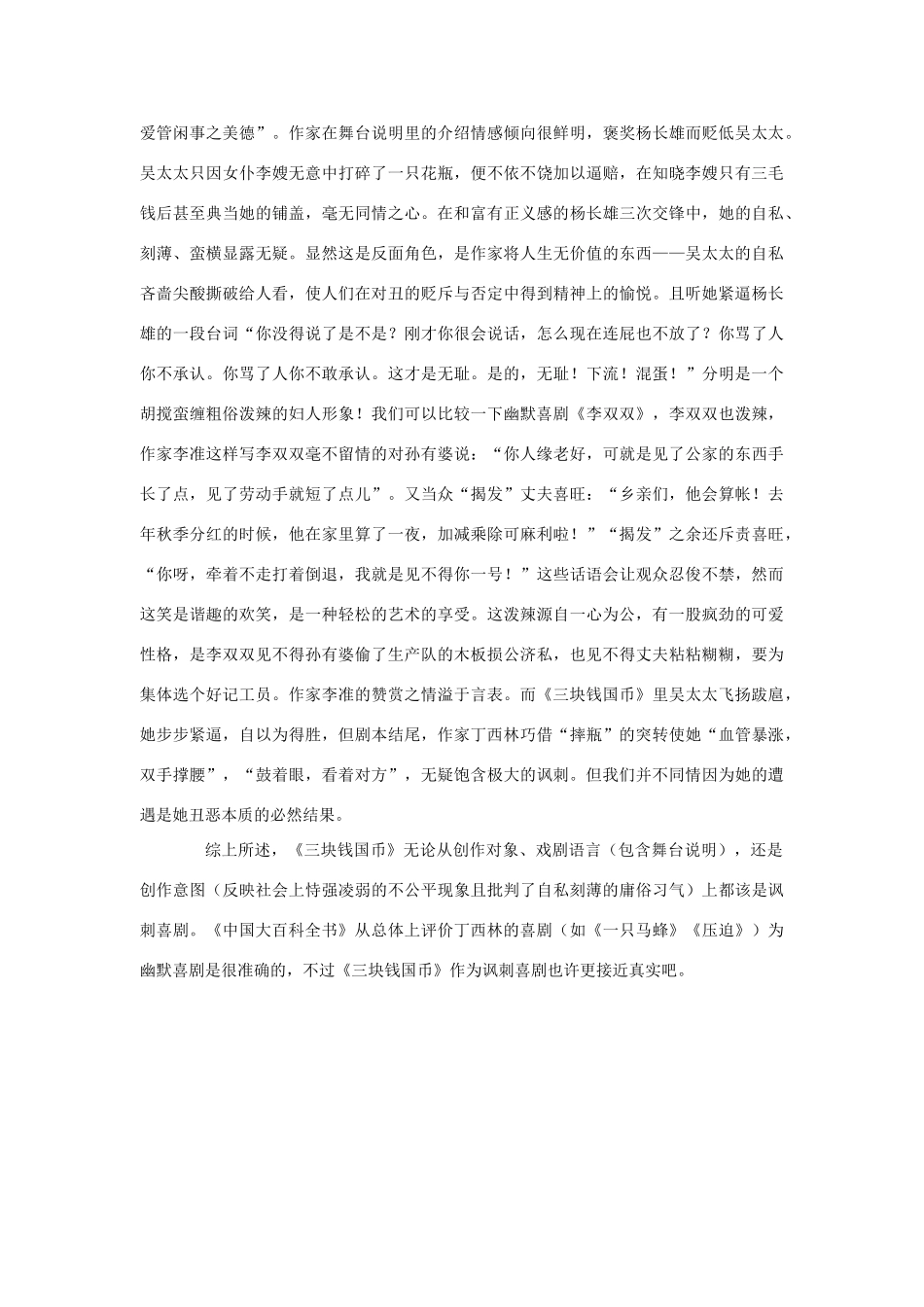 九年级语文下册《三块钱国币》教学参考河大版_第2页