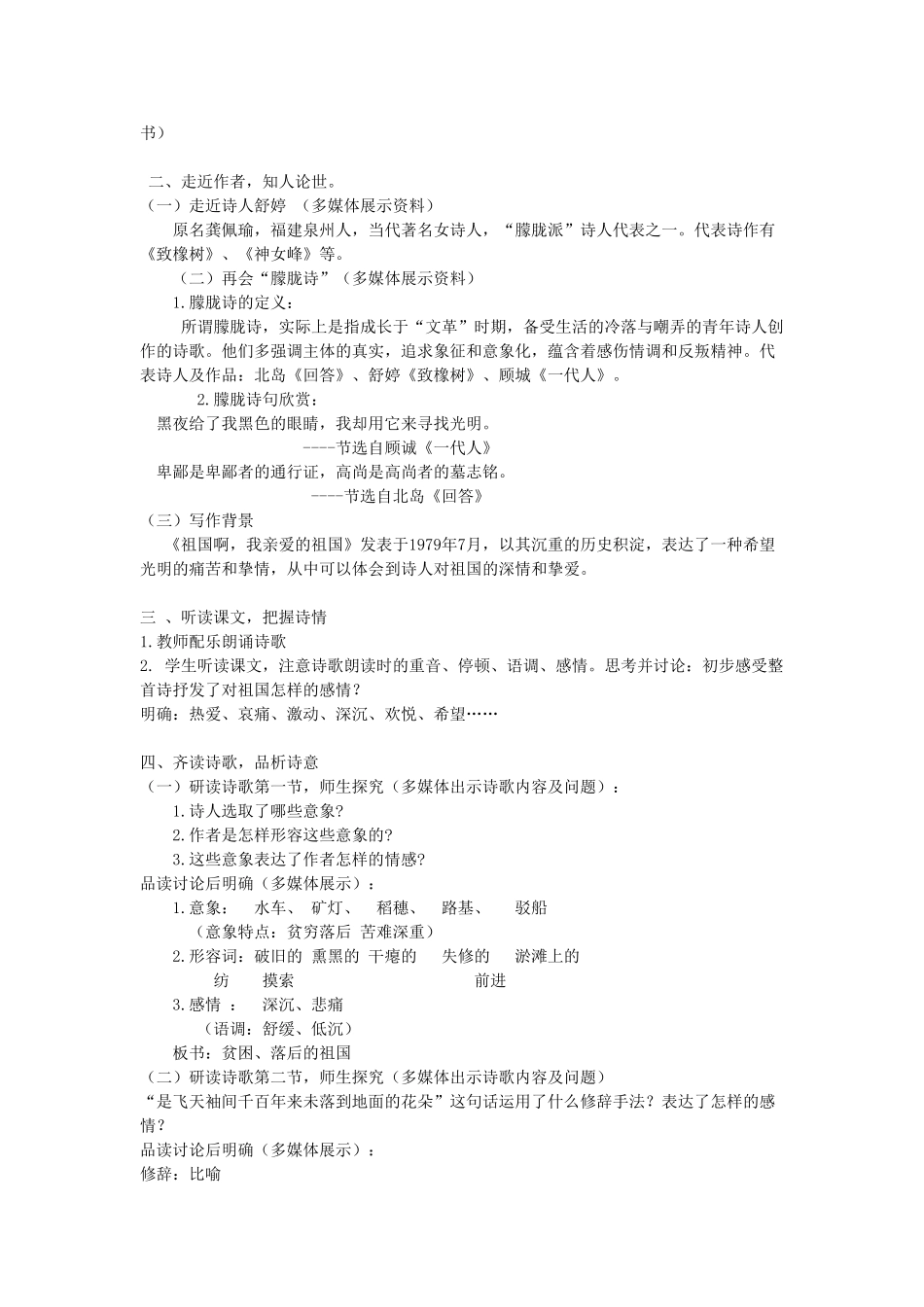 安徽省滁州市九年级语文上册《祖国啊，我亲爱的祖国》教案 新人教版_第2页