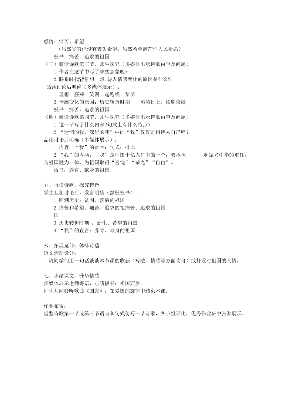 安徽省滁州市九年级语文上册《祖国啊，我亲爱的祖国》教案 新人教版_第3页