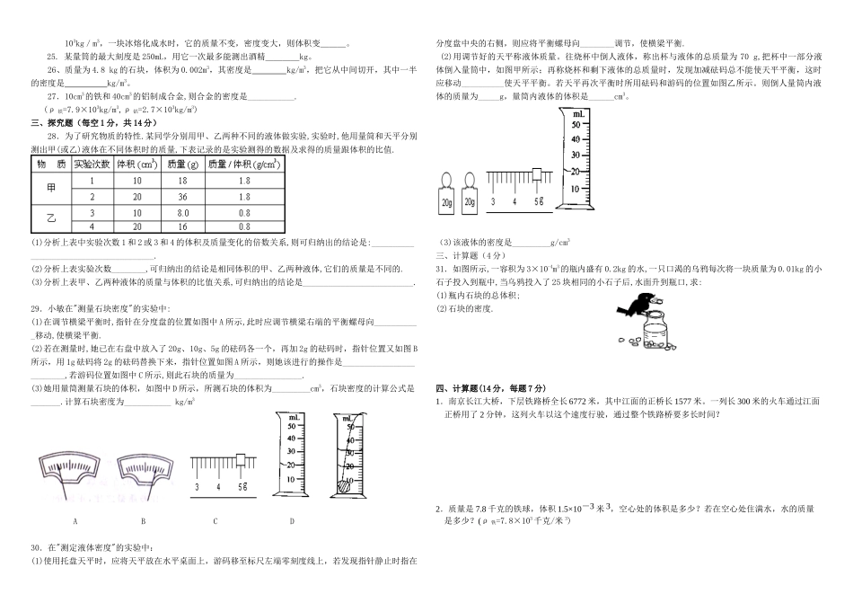 第七章质量和密度检测卷_第2页