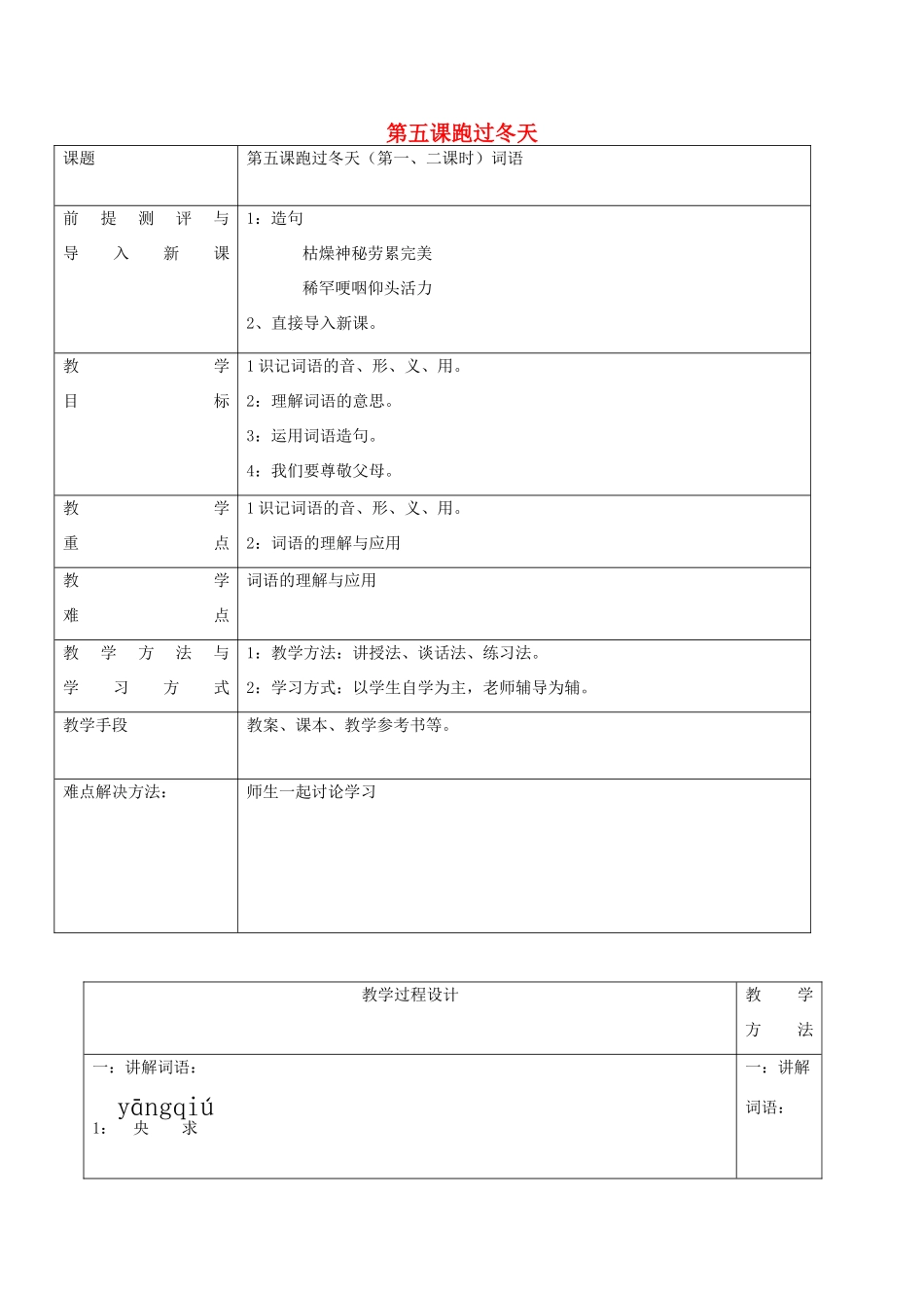 学年八年级语文上册 第5课《跑过冬天》教案2 新疆教育版-人教版初中八年级上册语文教案_第1页