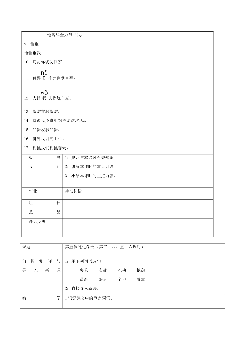 学年八年级语文上册 第5课《跑过冬天》教案2 新疆教育版-人教版初中八年级上册语文教案_第3页