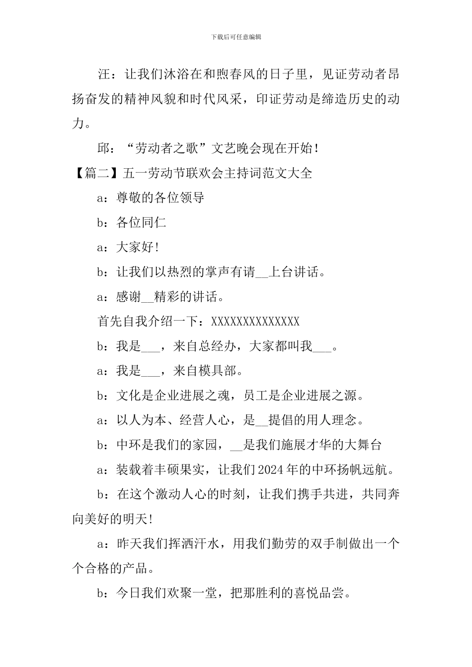 五一劳动节联欢会主持词范文大全_第2页